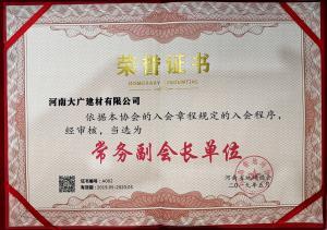 2019年度 常務副會長單位 證書
