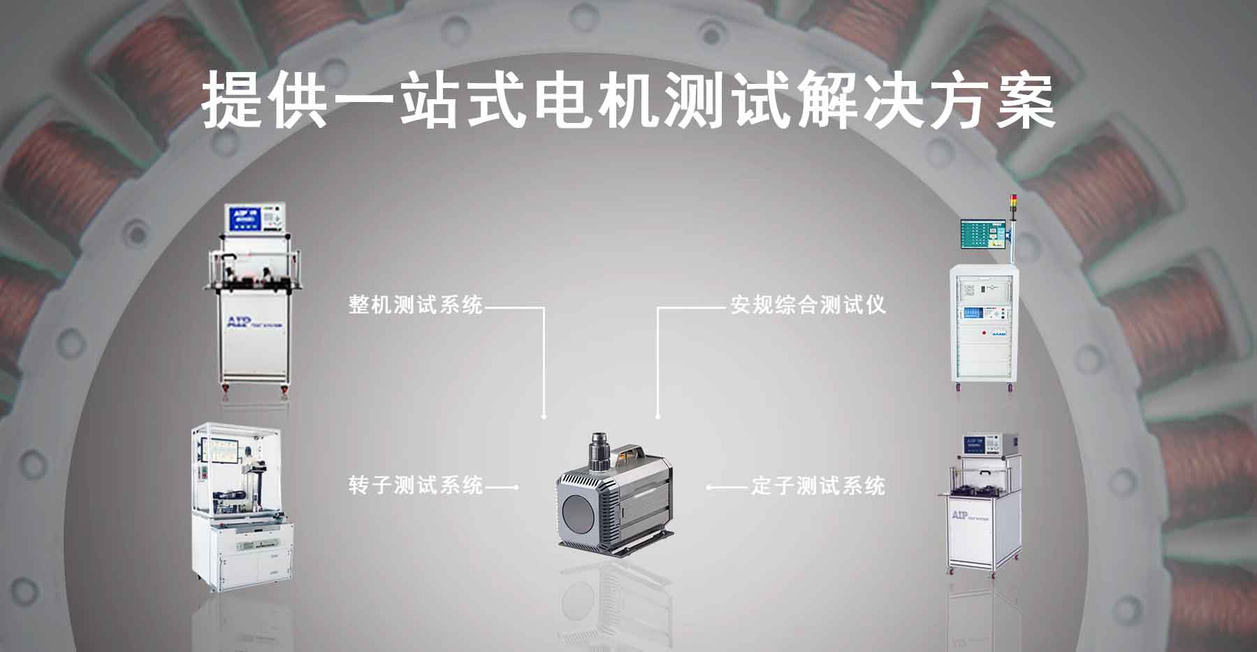 水泵电机测试解决方案