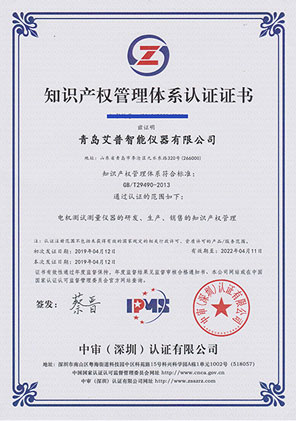 艾普智能仪器—知识产权管理体系认证证书