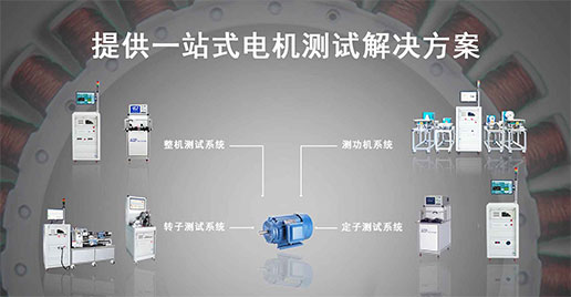 艾普智能--单三相工业电机测试解决方案
