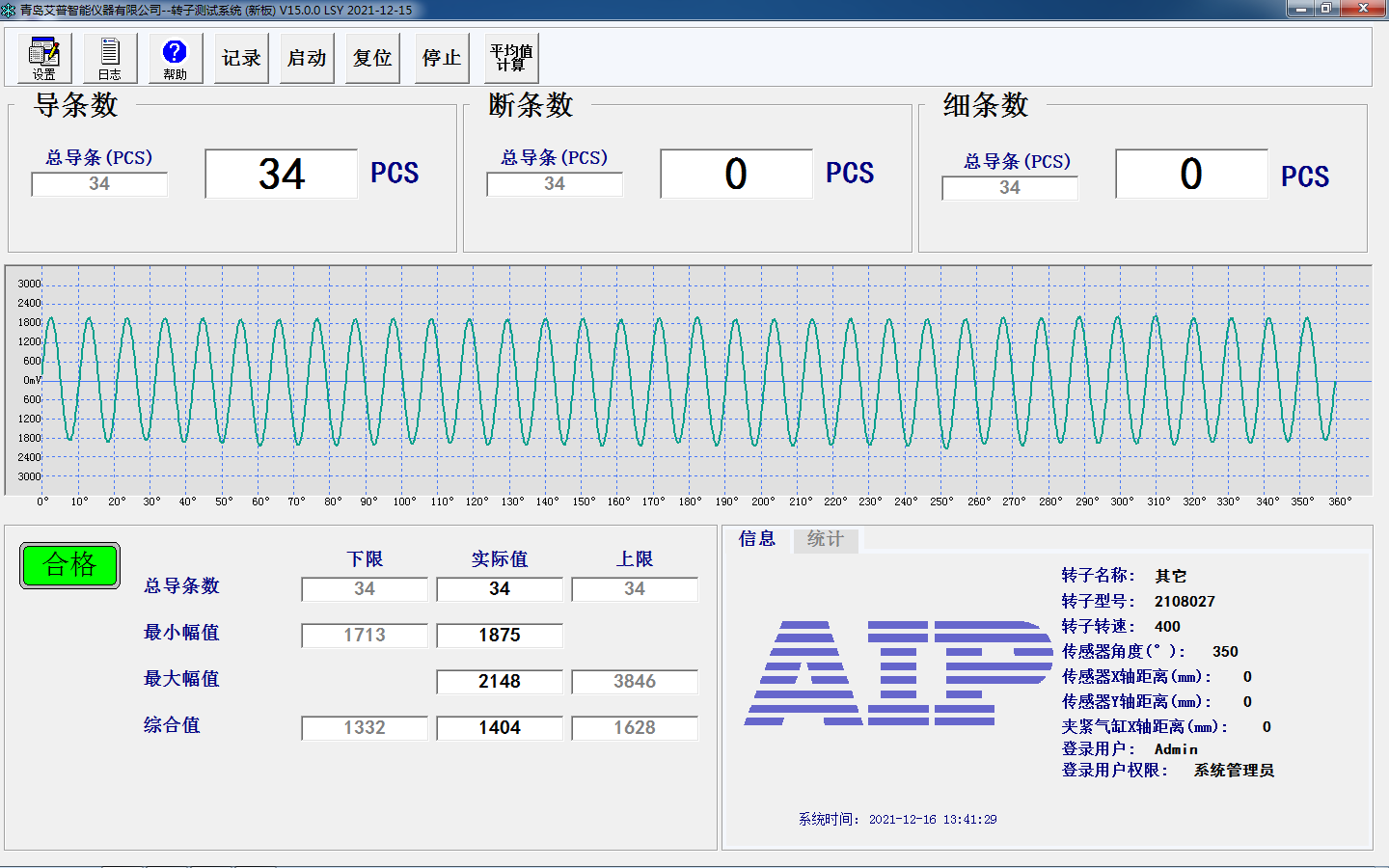 铸铝转子测试系统测试界面-艾普智能.png