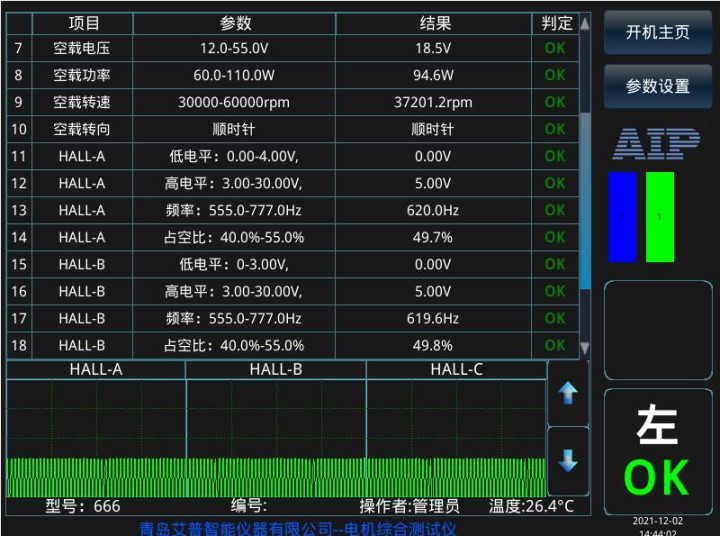 电机出厂测试内容—艾普智能.jpg
