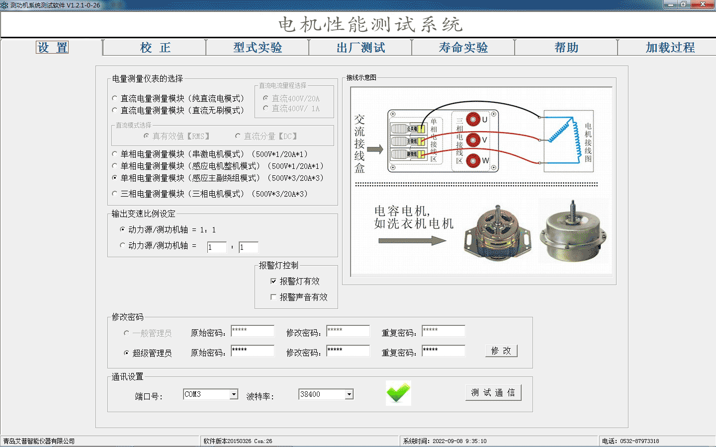 电机性能测试系统操作—艾普智能.png