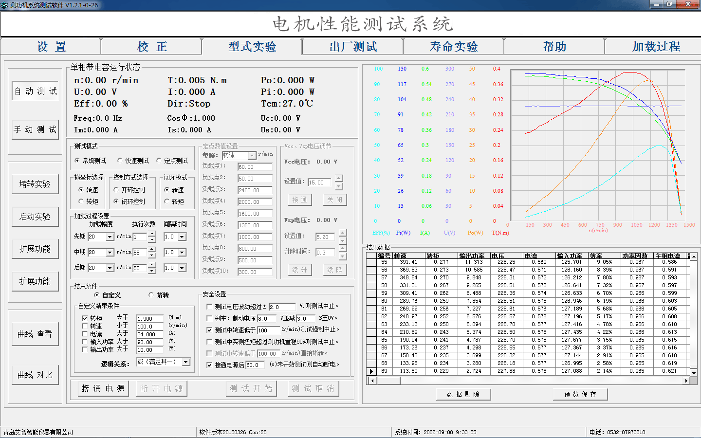 电机性能测试系统操作—艾普智能.png