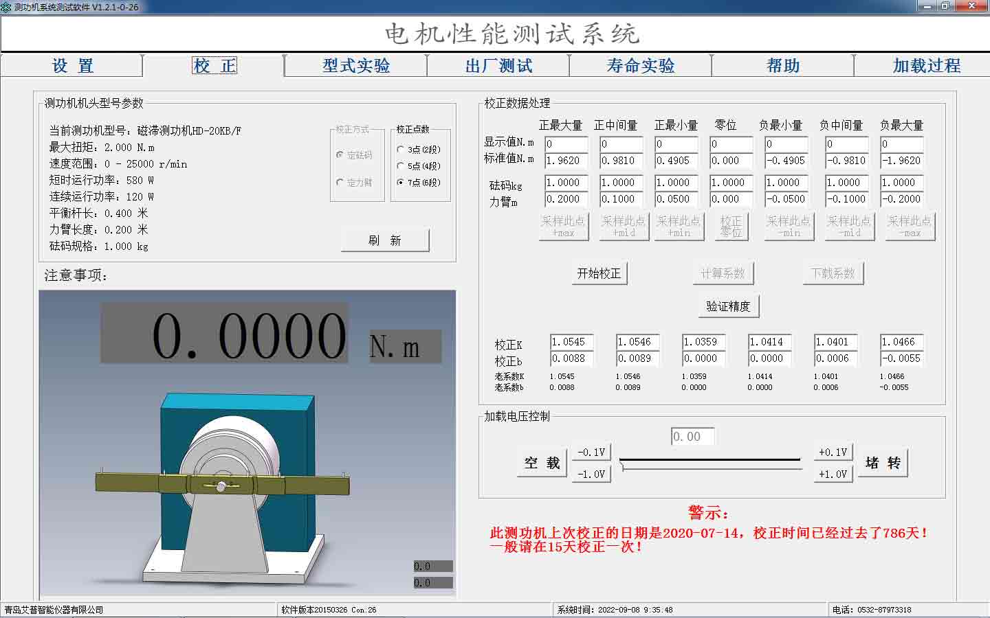 电机性能测试系统操作—艾普智能.jpg