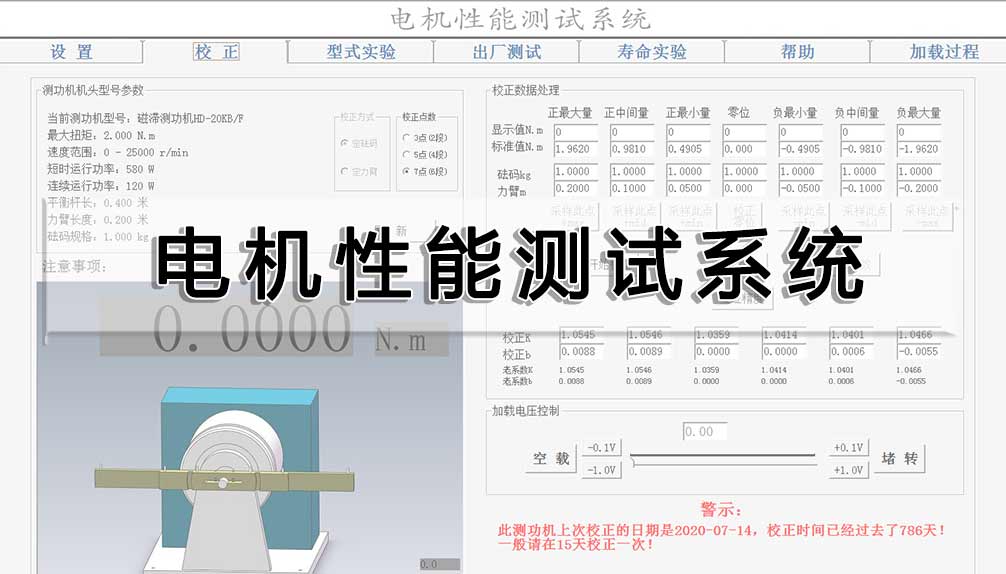 电机性能测试系统