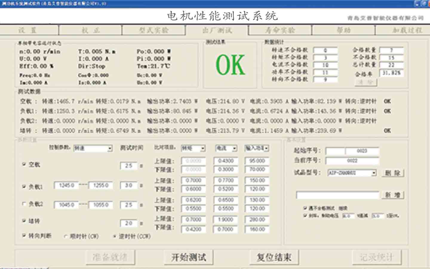 电机性能测试系统—艾普智能.jpg