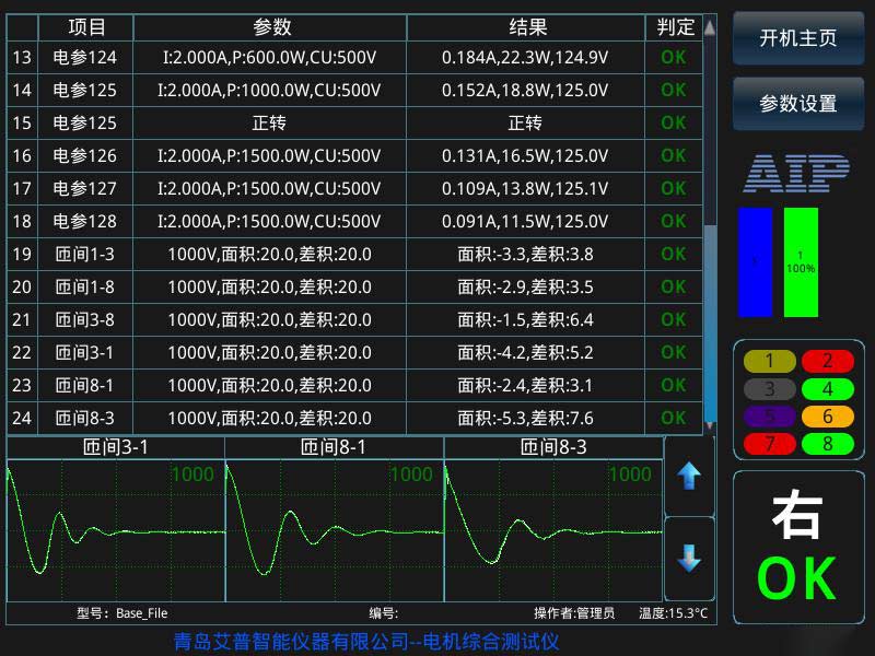 电机测试项目有哪些—AIP艾普.jpg