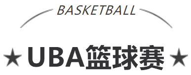 艾普活力队闪耀赛场，运动文化点燃团队激情！