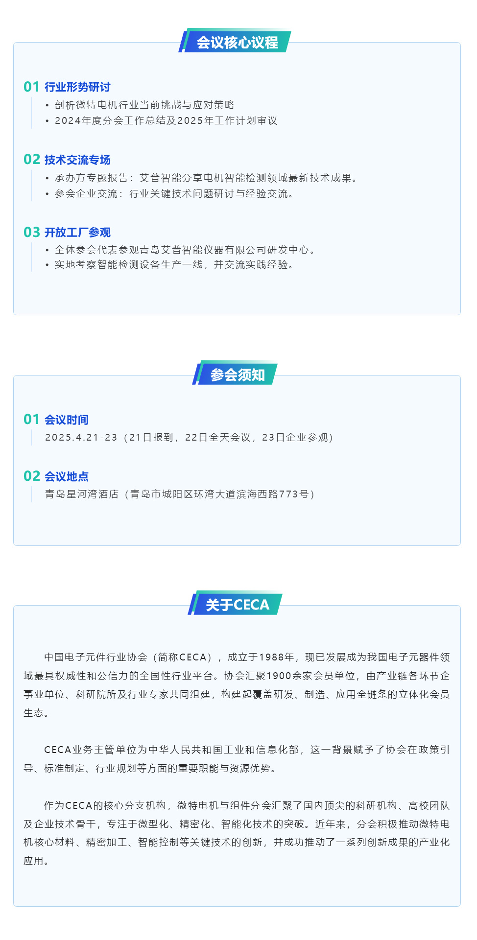 倒计时7天丨艾普智能承办微特电机行业盛会，带来产业破局新思路