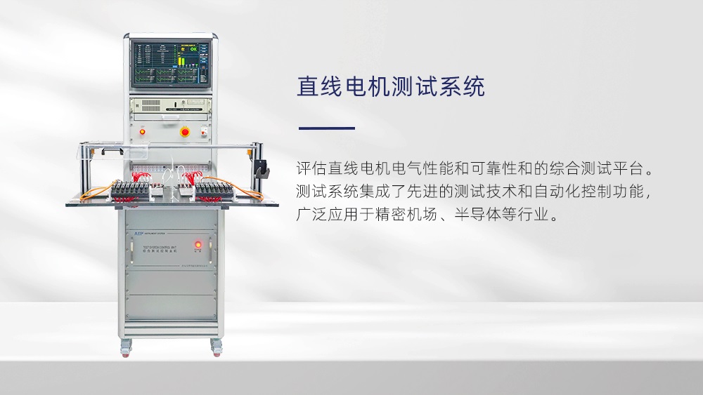 直線電機測試系統—AIP艾普